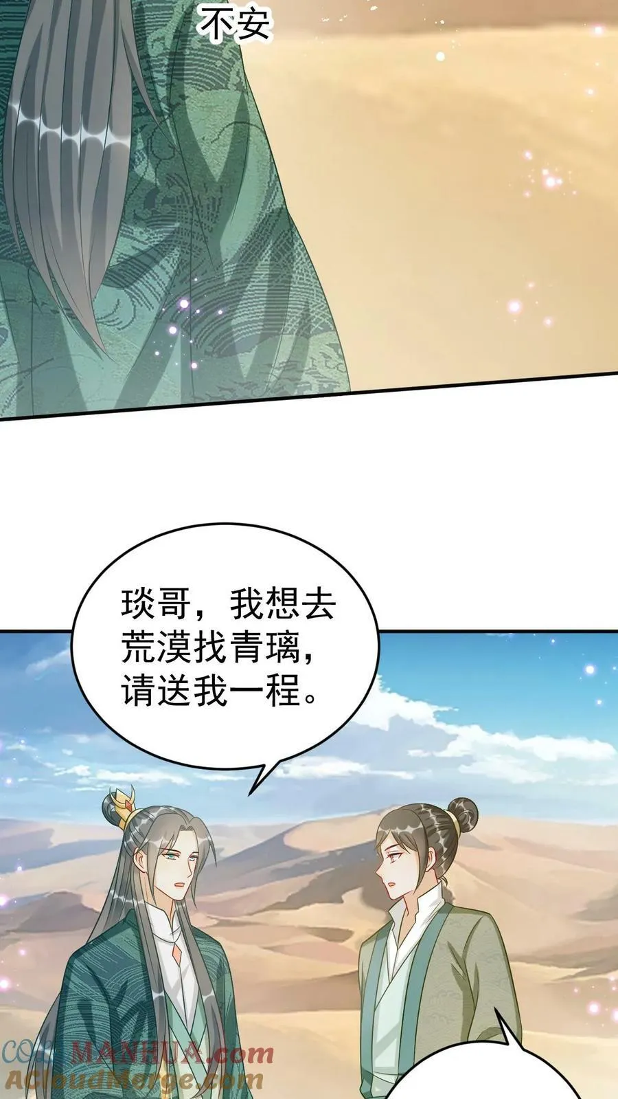 第93话 罪恶的老道 第29页