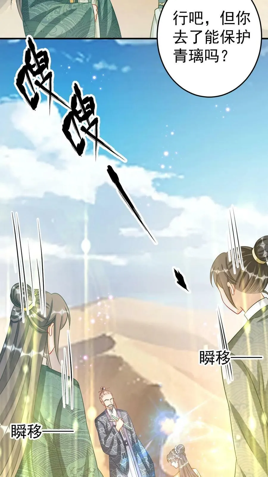 第93话 罪恶的老道 第30页