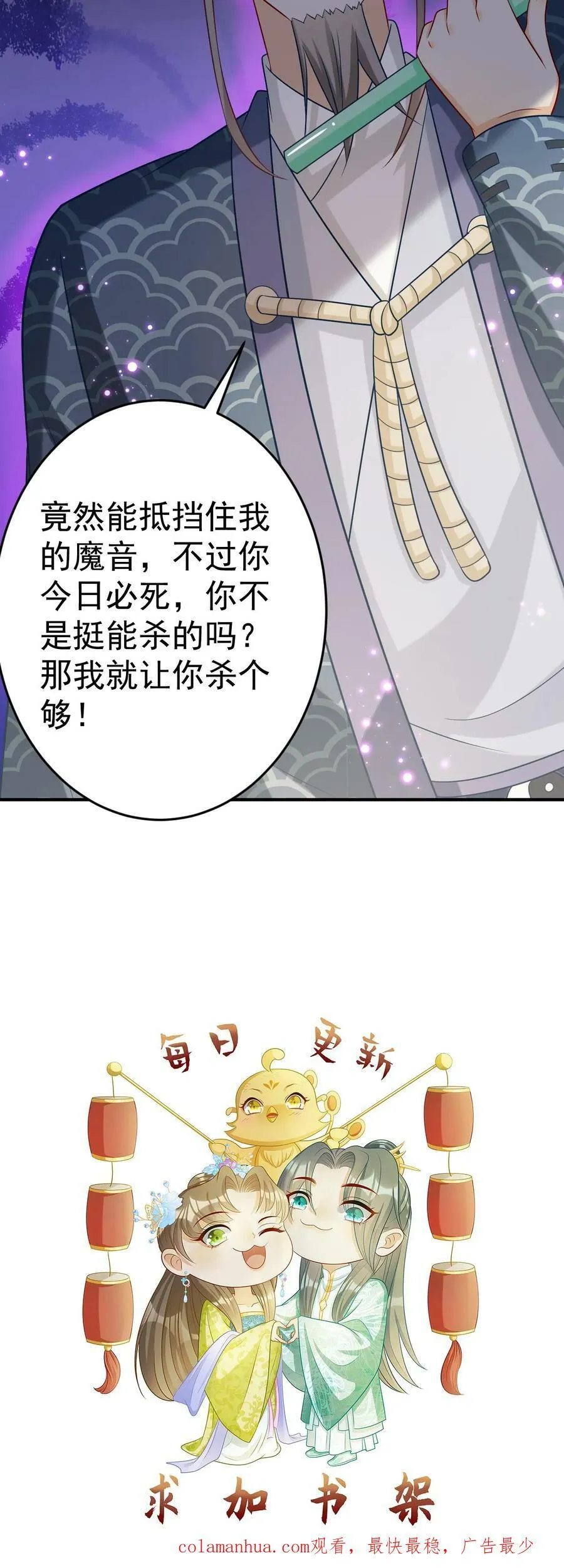 第93话 罪恶的老道 第34页