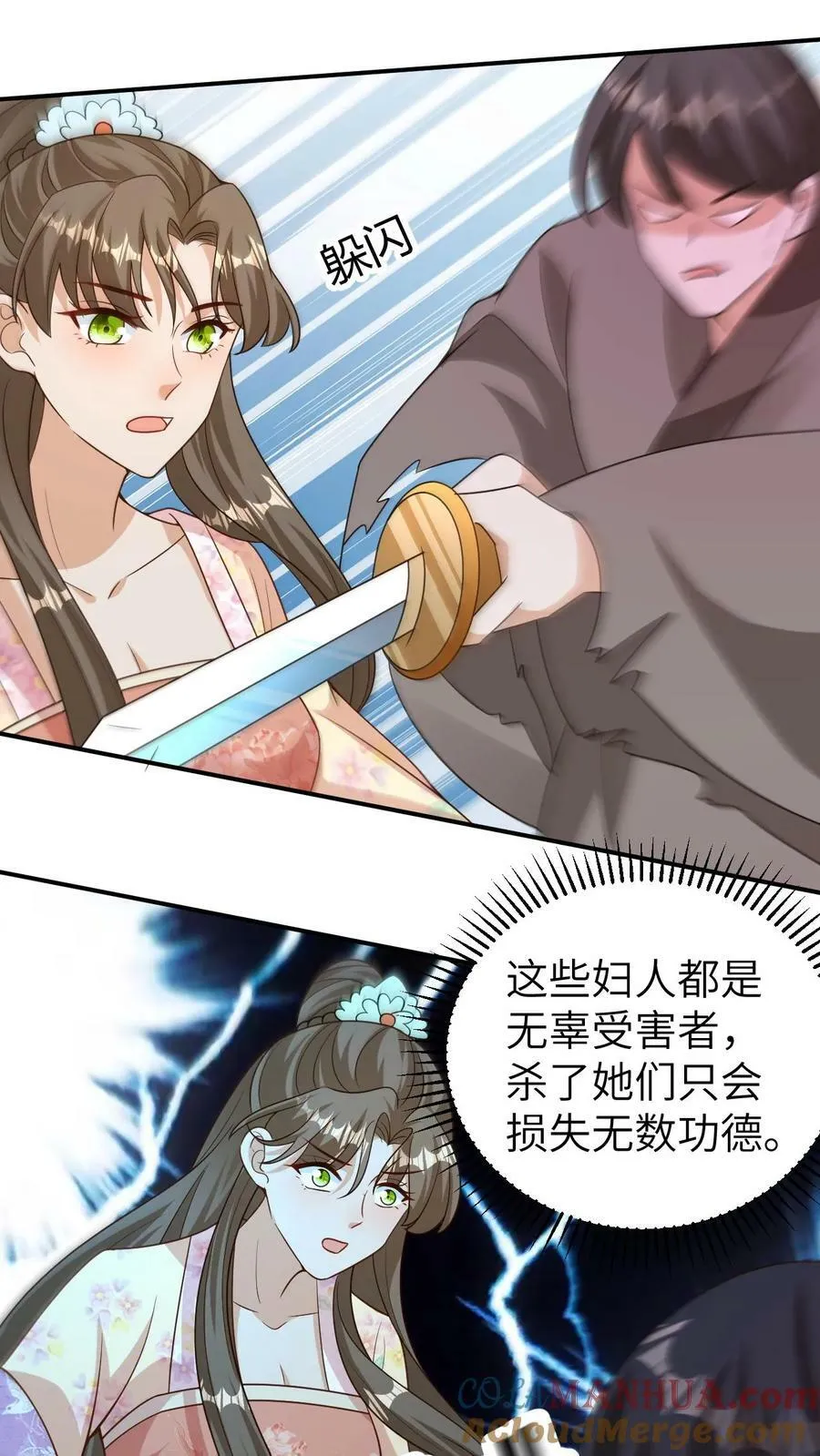 第94话 魔音贯耳 第3页