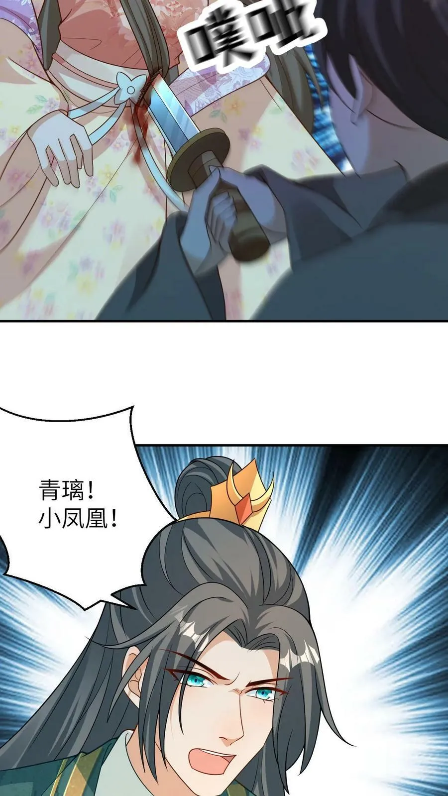 第94话 魔音贯耳 第4页