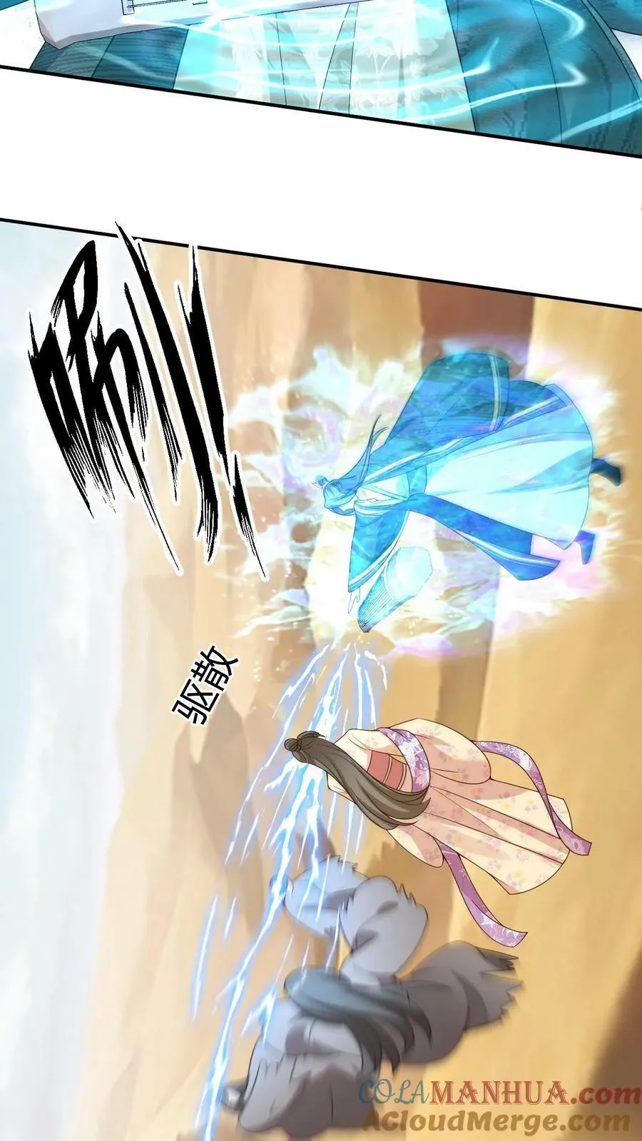 第94话 魔音贯耳 第7页