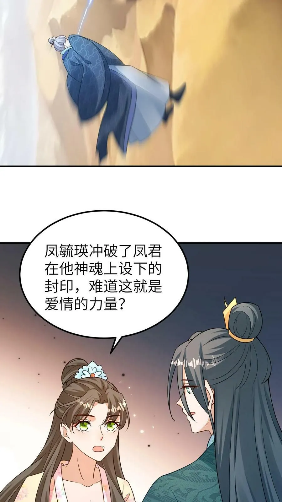 第94话 魔音贯耳 第8页