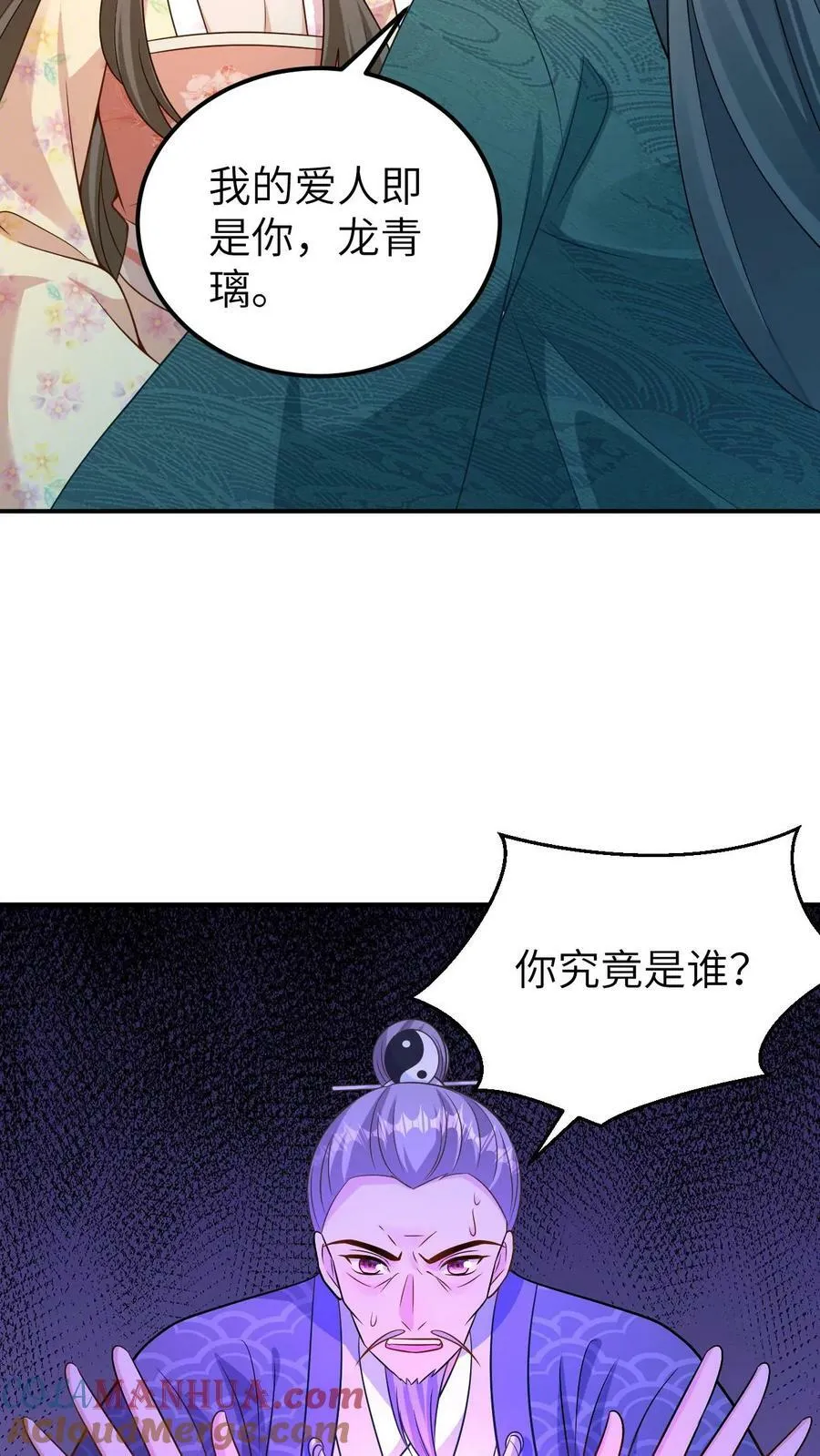 第94话 魔音贯耳 第9页
