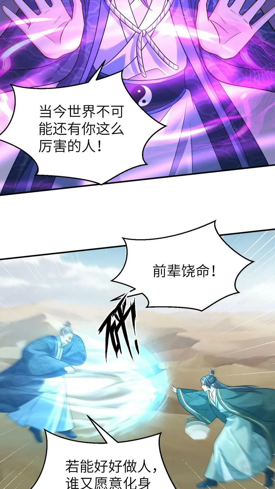 第94话 魔音贯耳 第10页