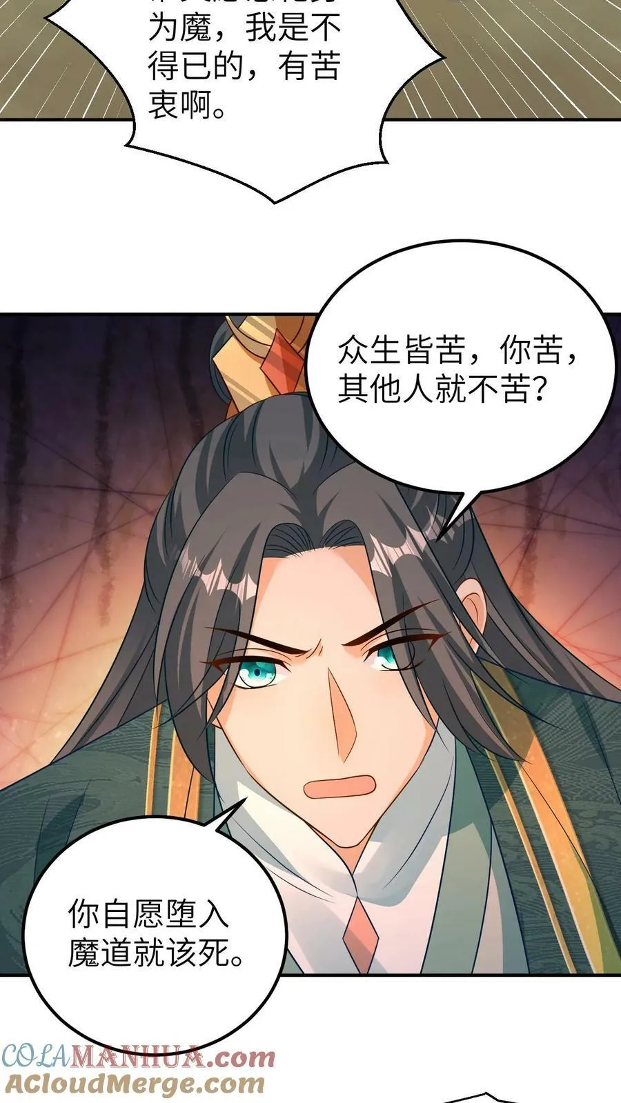 第94话 魔音贯耳 第11页