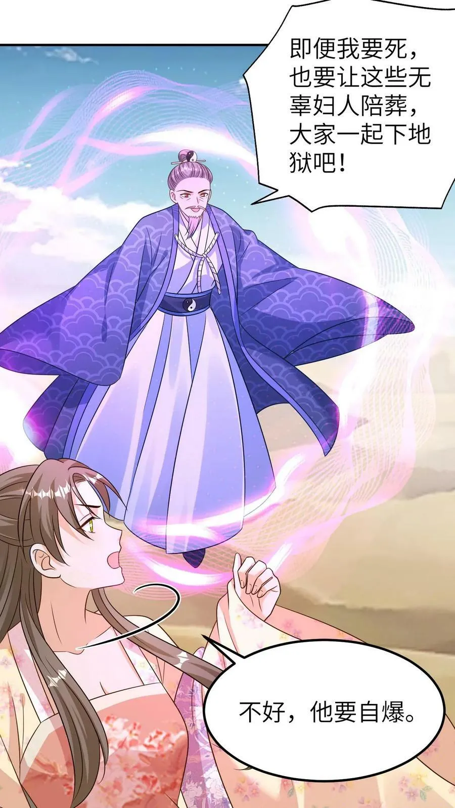 第94话 魔音贯耳 第12页