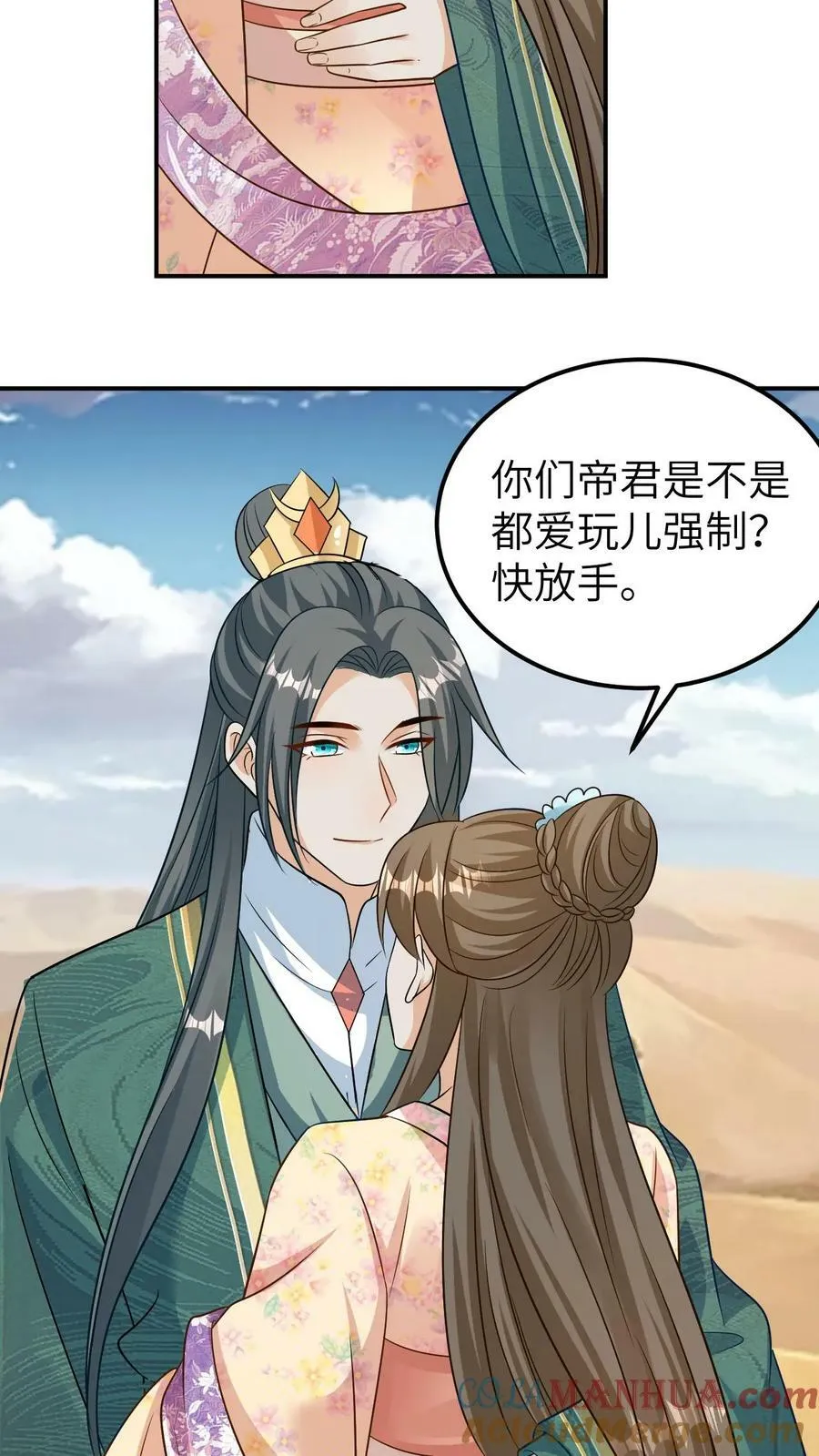 第94话 魔音贯耳 第15页
