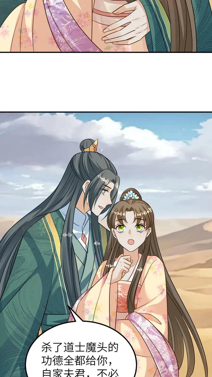 第94话 魔音贯耳 第16页