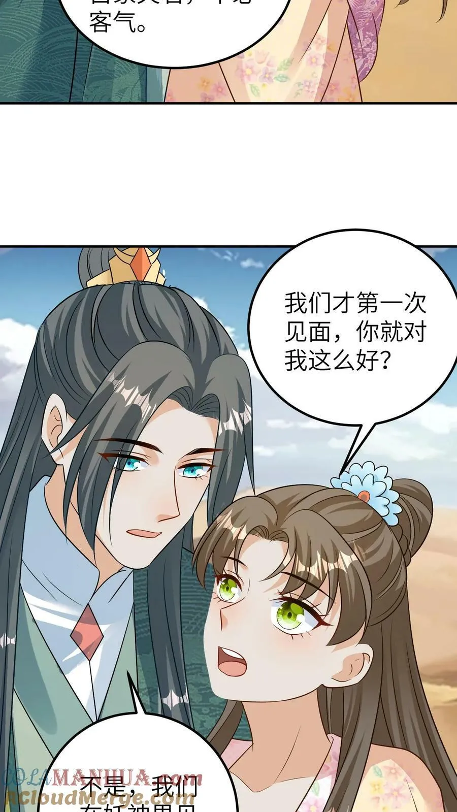 第94话 魔音贯耳 第17页