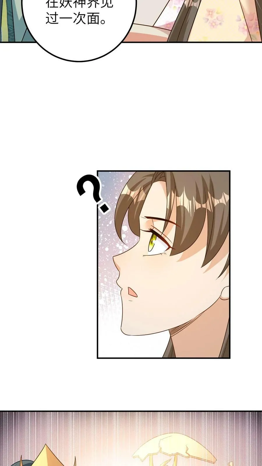 第94话 魔音贯耳 第18页