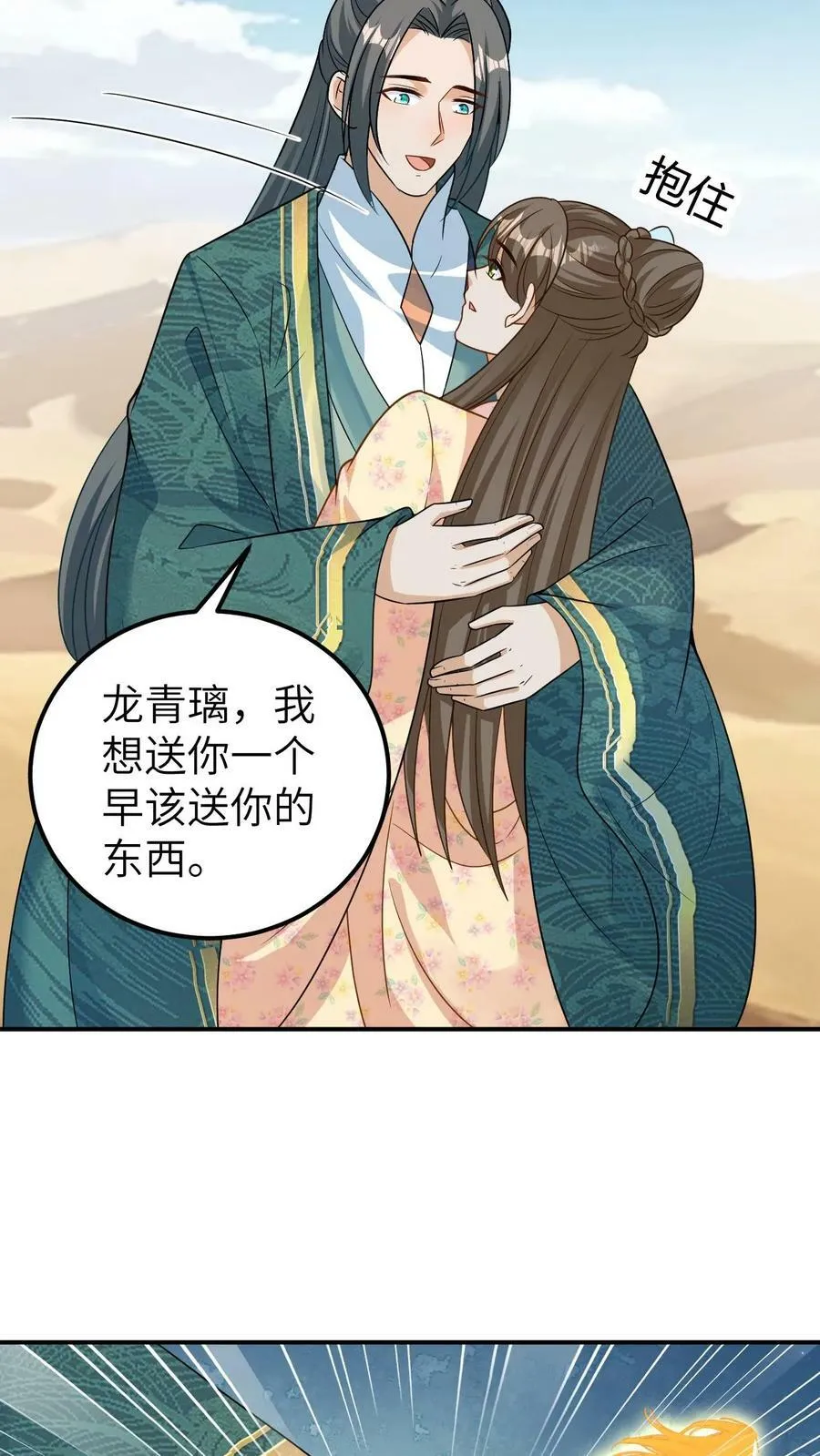第94话 魔音贯耳 第20页