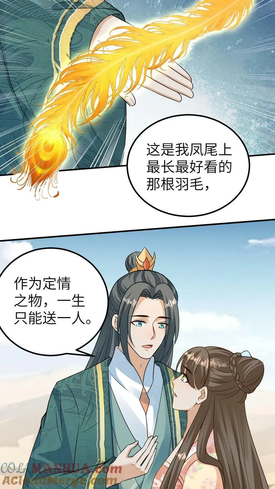 第94话 魔音贯耳 第21页