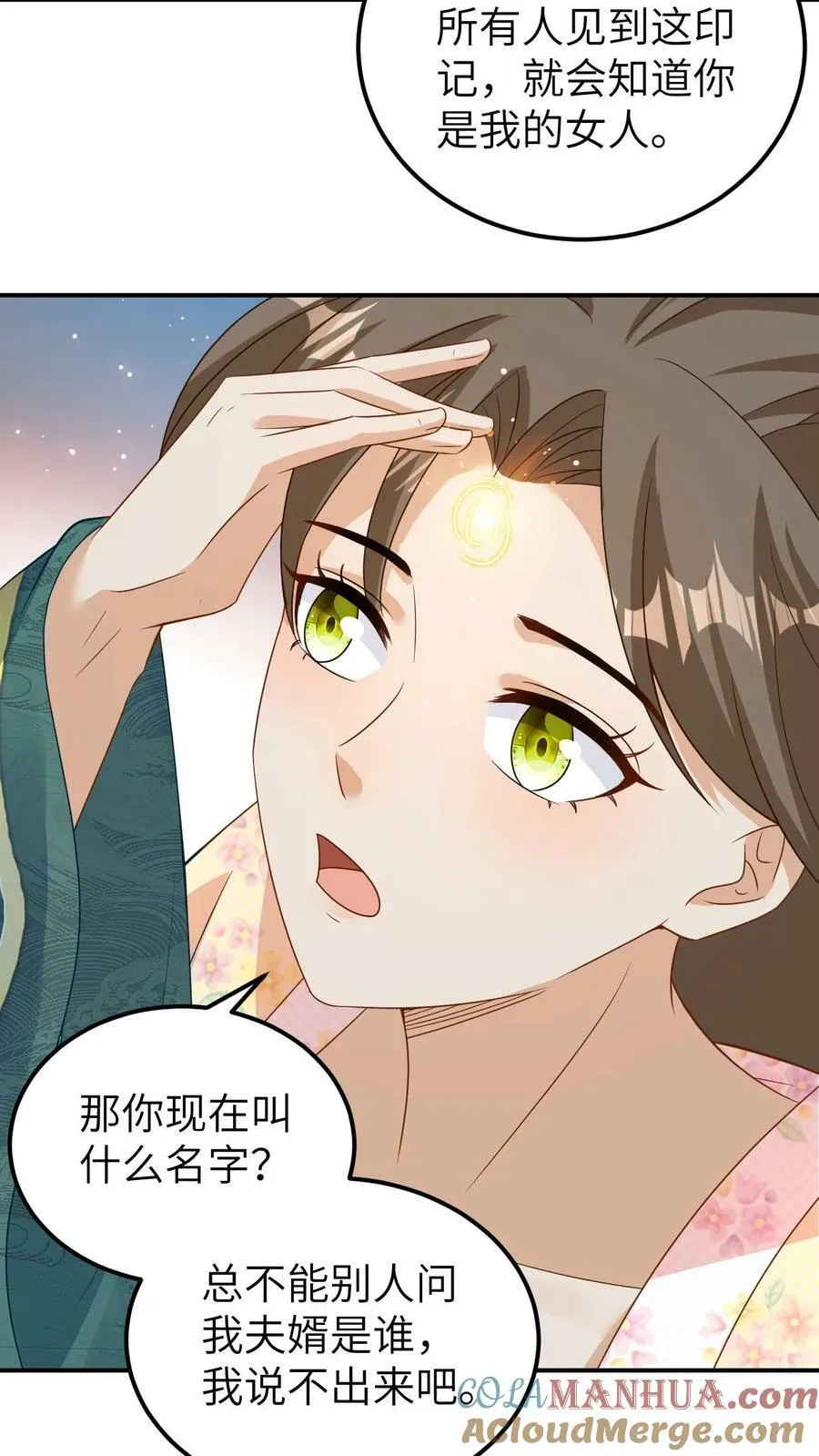 第94话 魔音贯耳 第23页