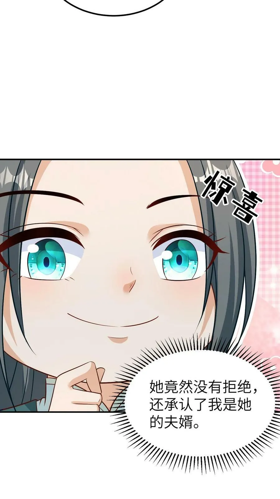 第94话 魔音贯耳 第24页