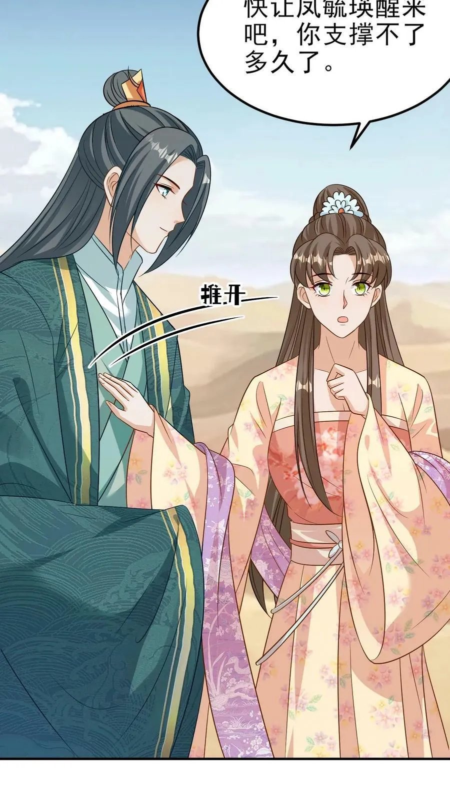 第94话 魔音贯耳 第26页