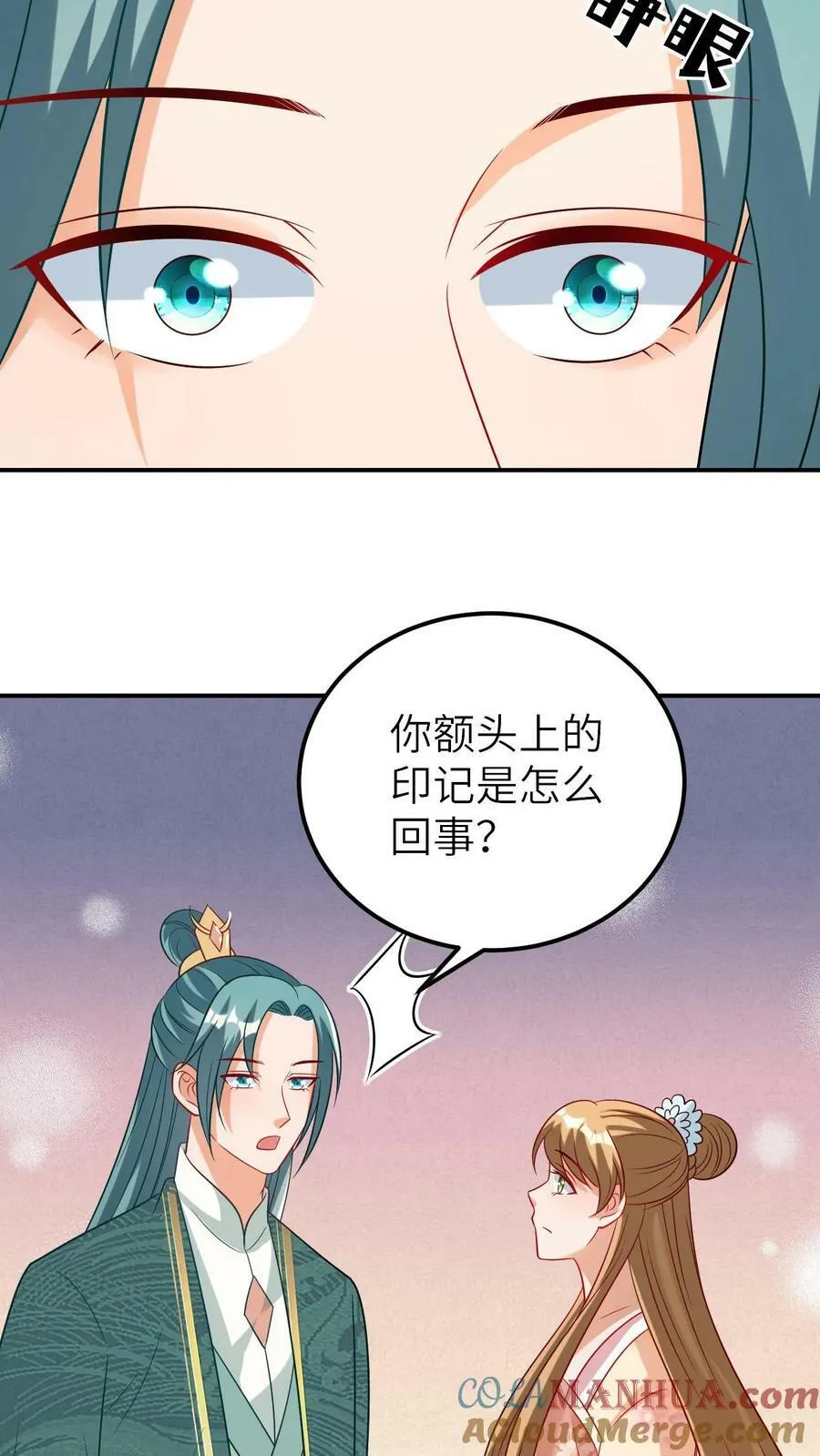 第95话 解救无辜少女 第3页