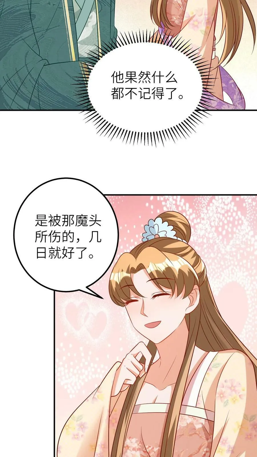 第95话 解救无辜少女 第4页