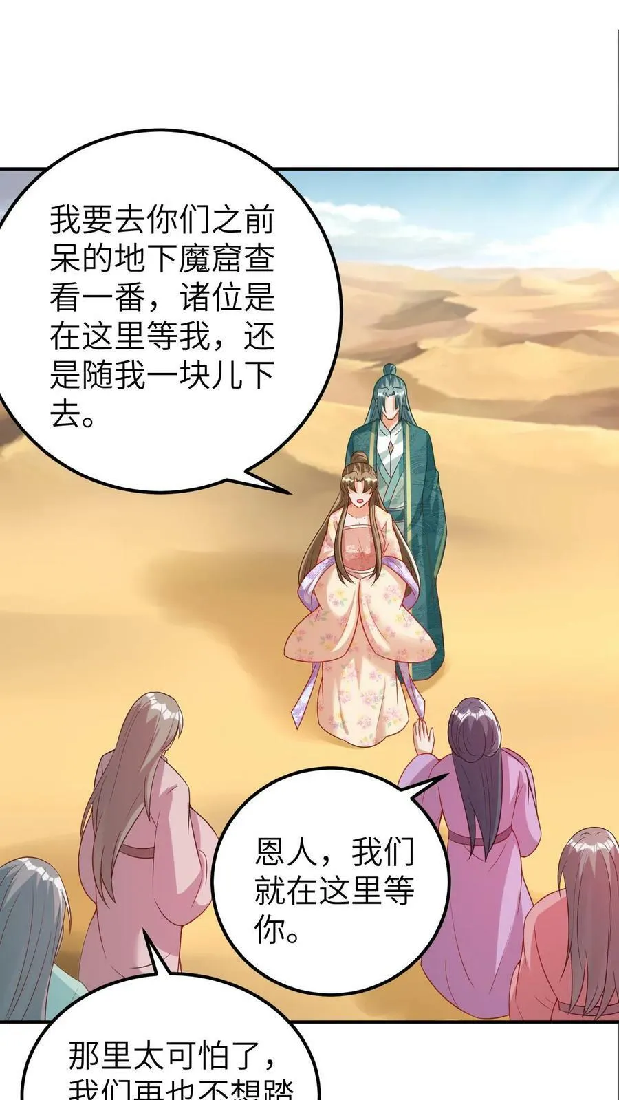 第95话 解救无辜少女 第8页