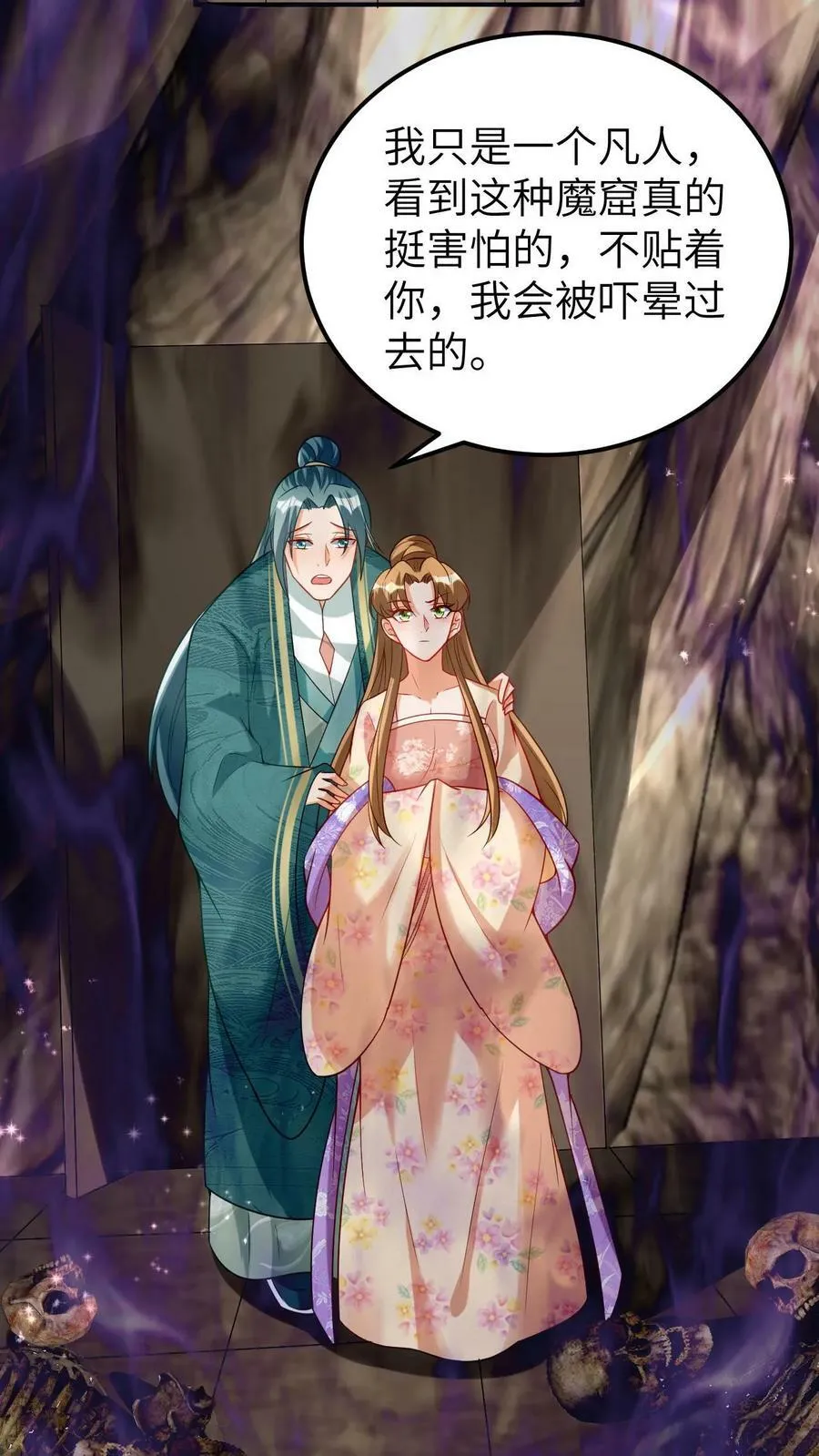 第95话 解救无辜少女 第10页
