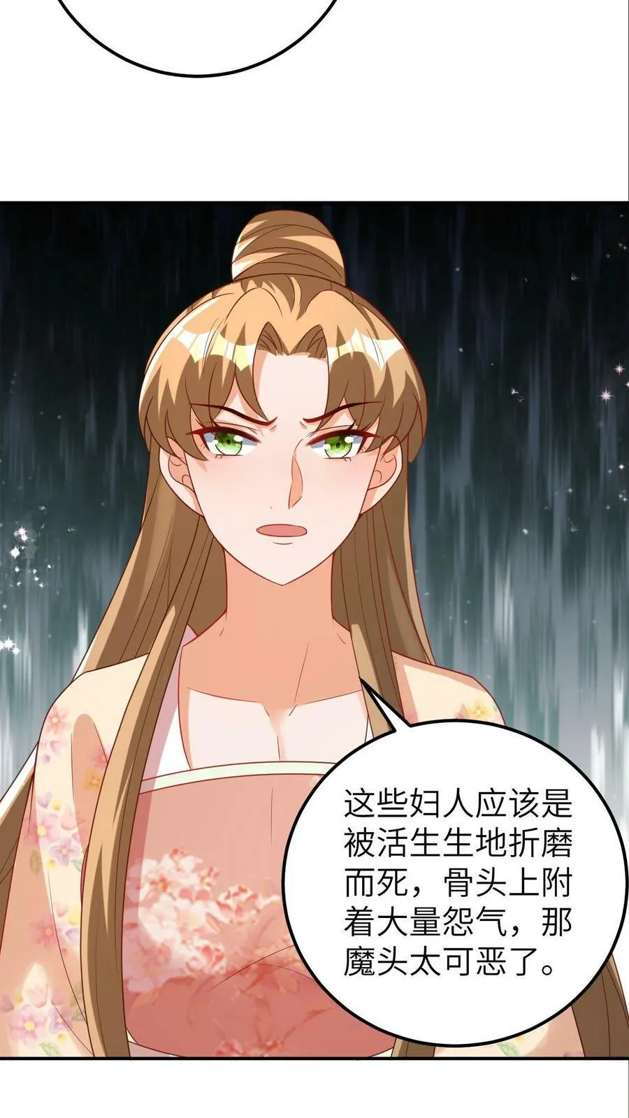 第95话 解救无辜少女 第12页