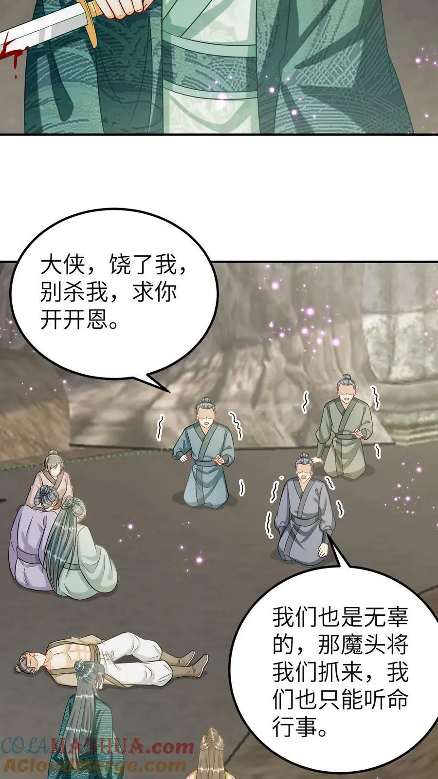 第95话 解救无辜少女 第17页