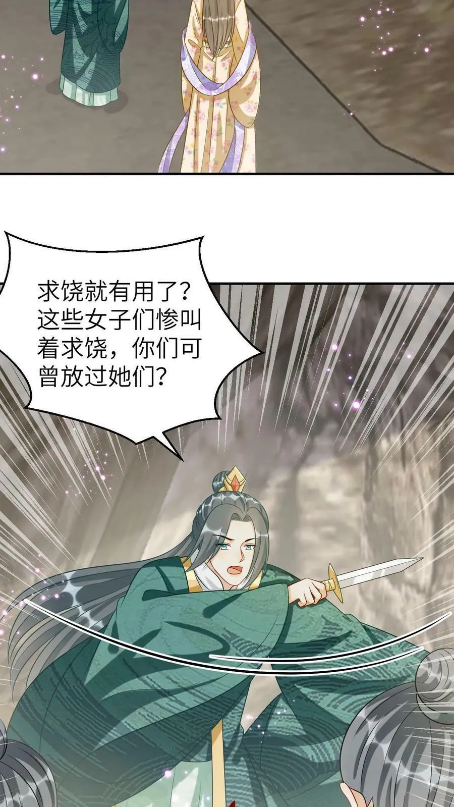 第95话 解救无辜少女 第18页