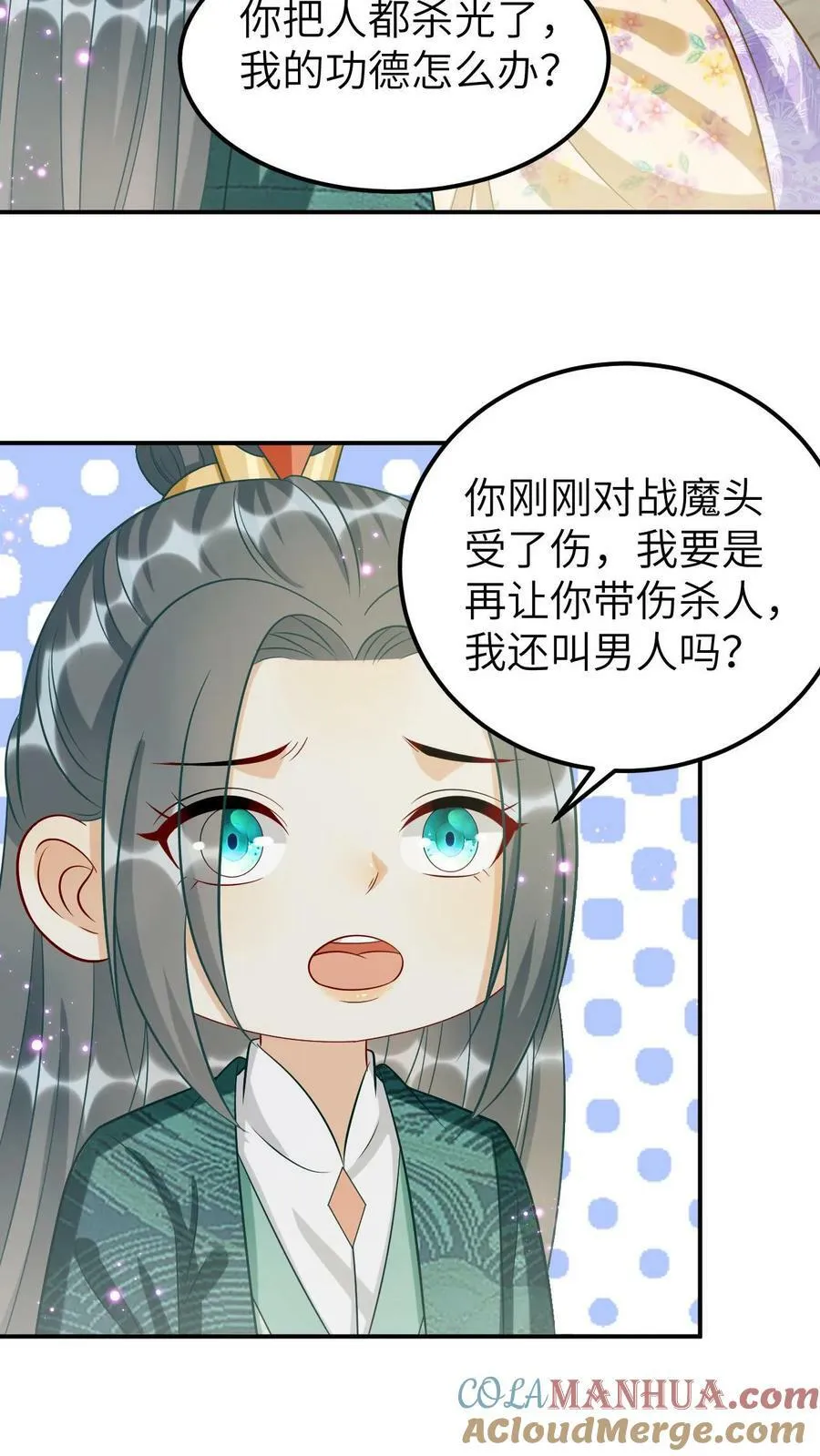 第95话 解救无辜少女 第21页