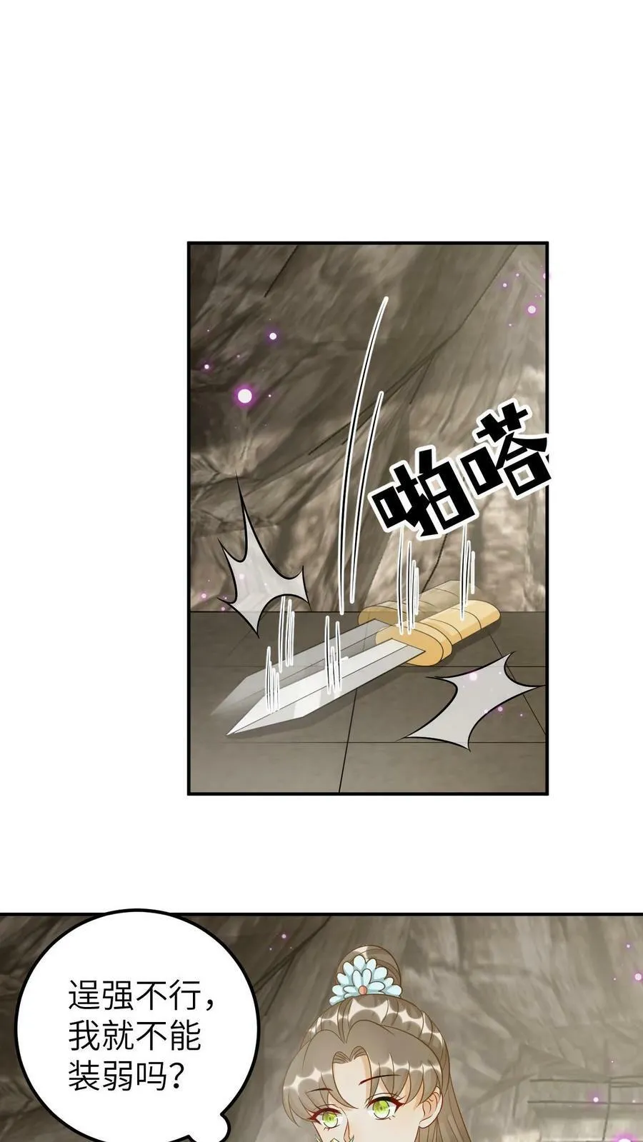 第95话 解救无辜少女 第22页