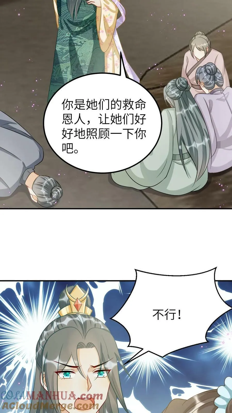 第95话 解救无辜少女 第25页