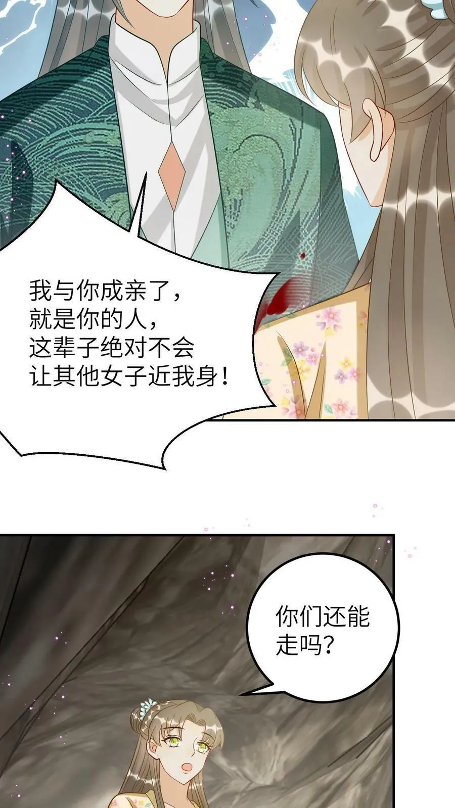 第95话 解救无辜少女 第26页