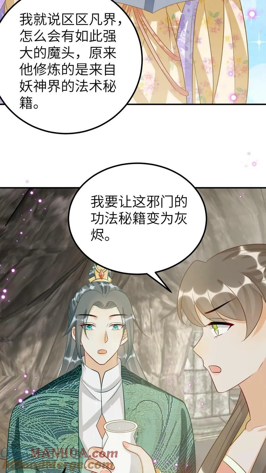 第95话 解救无辜少女 第29页