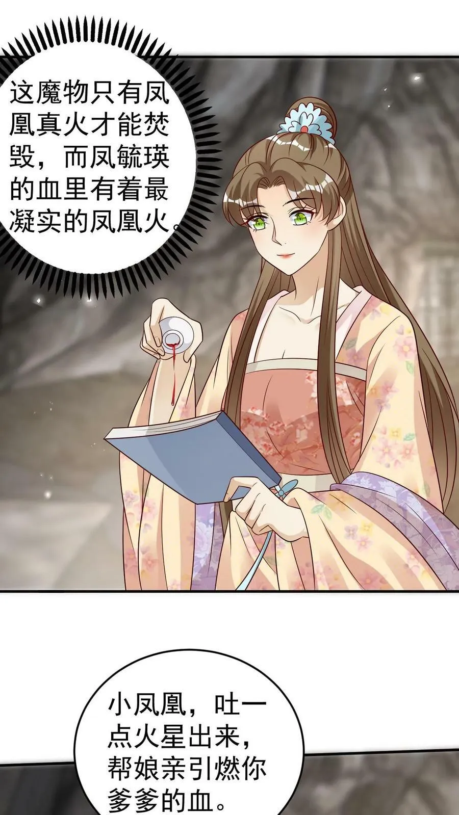 第95话 解救无辜少女 第32页