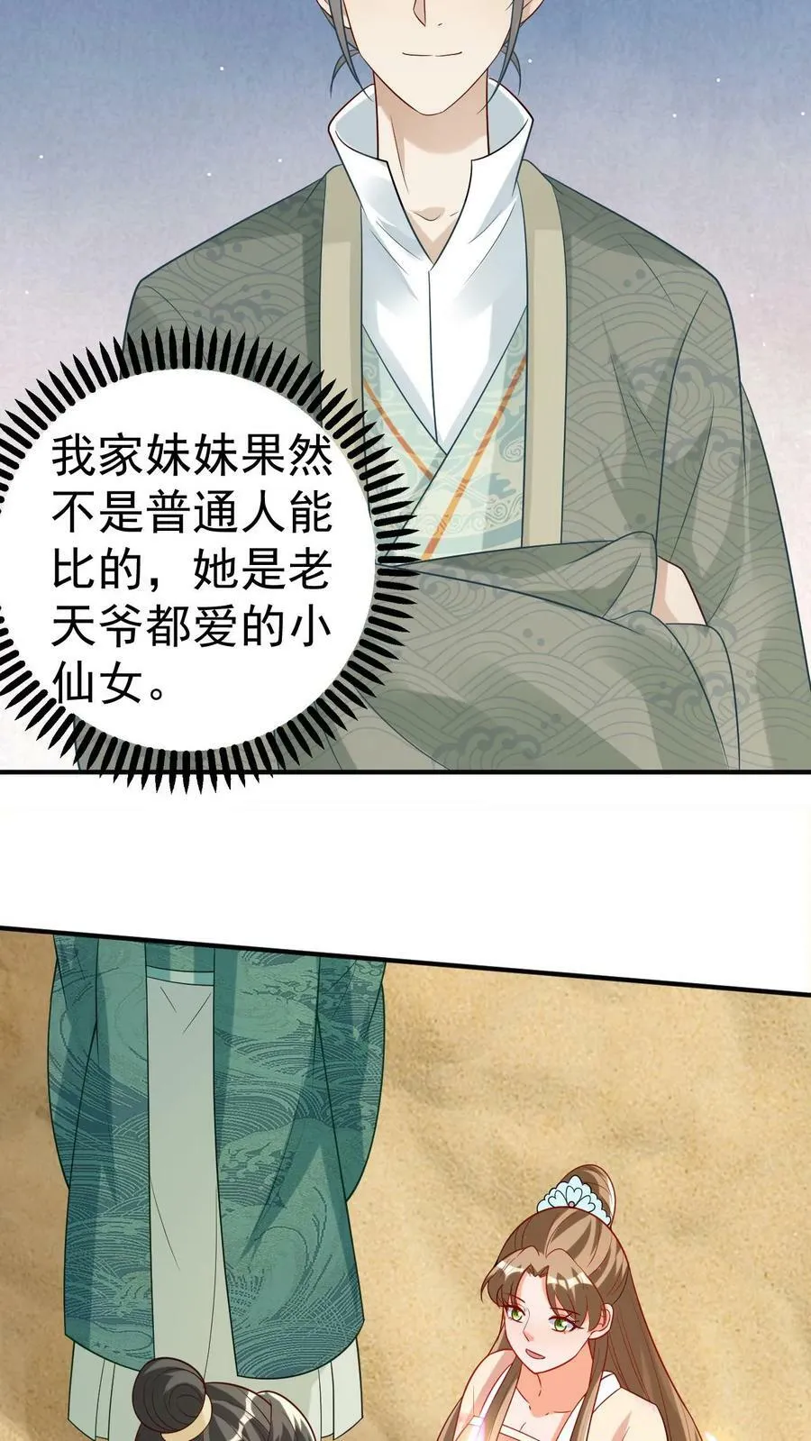 第96话 大战归来 第10页