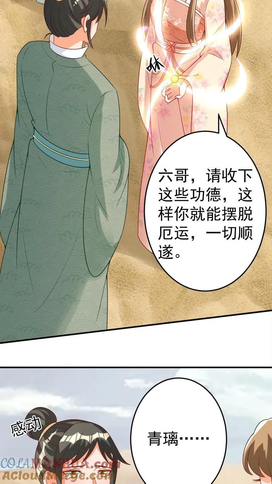 第96话 大战归来 第11页