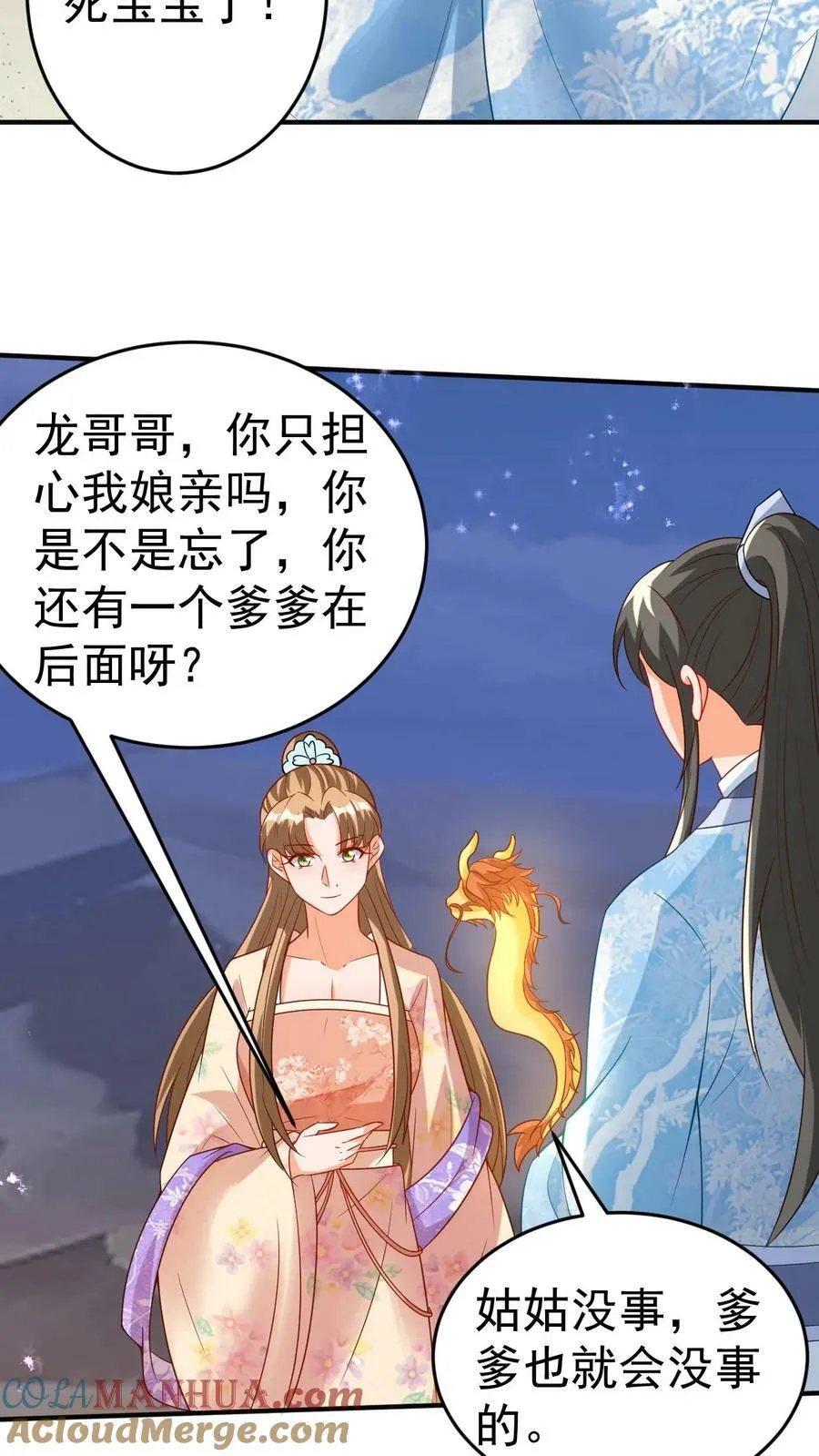 第96话 大战归来 第17页