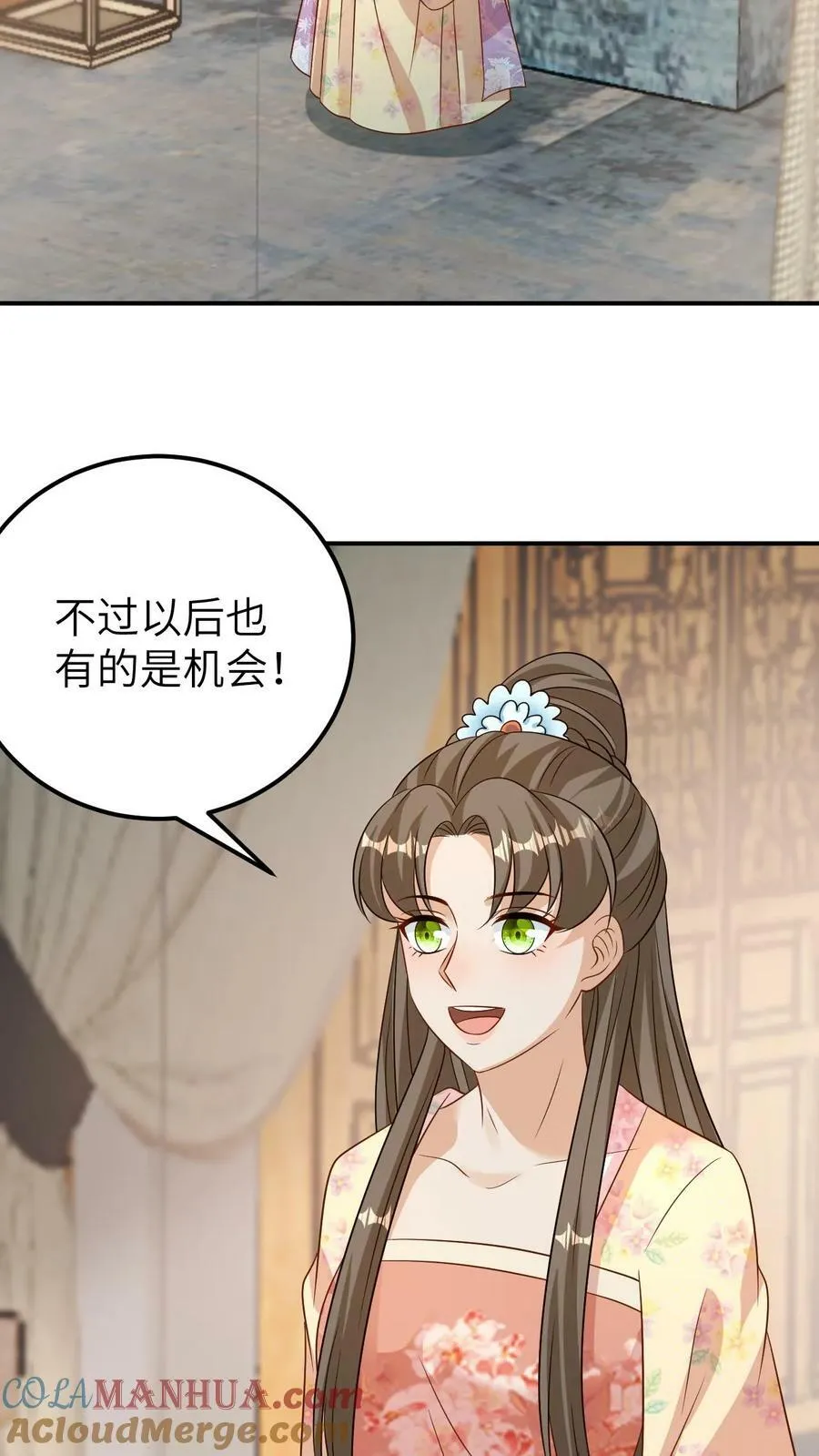 第97话 安置妇人 第3页