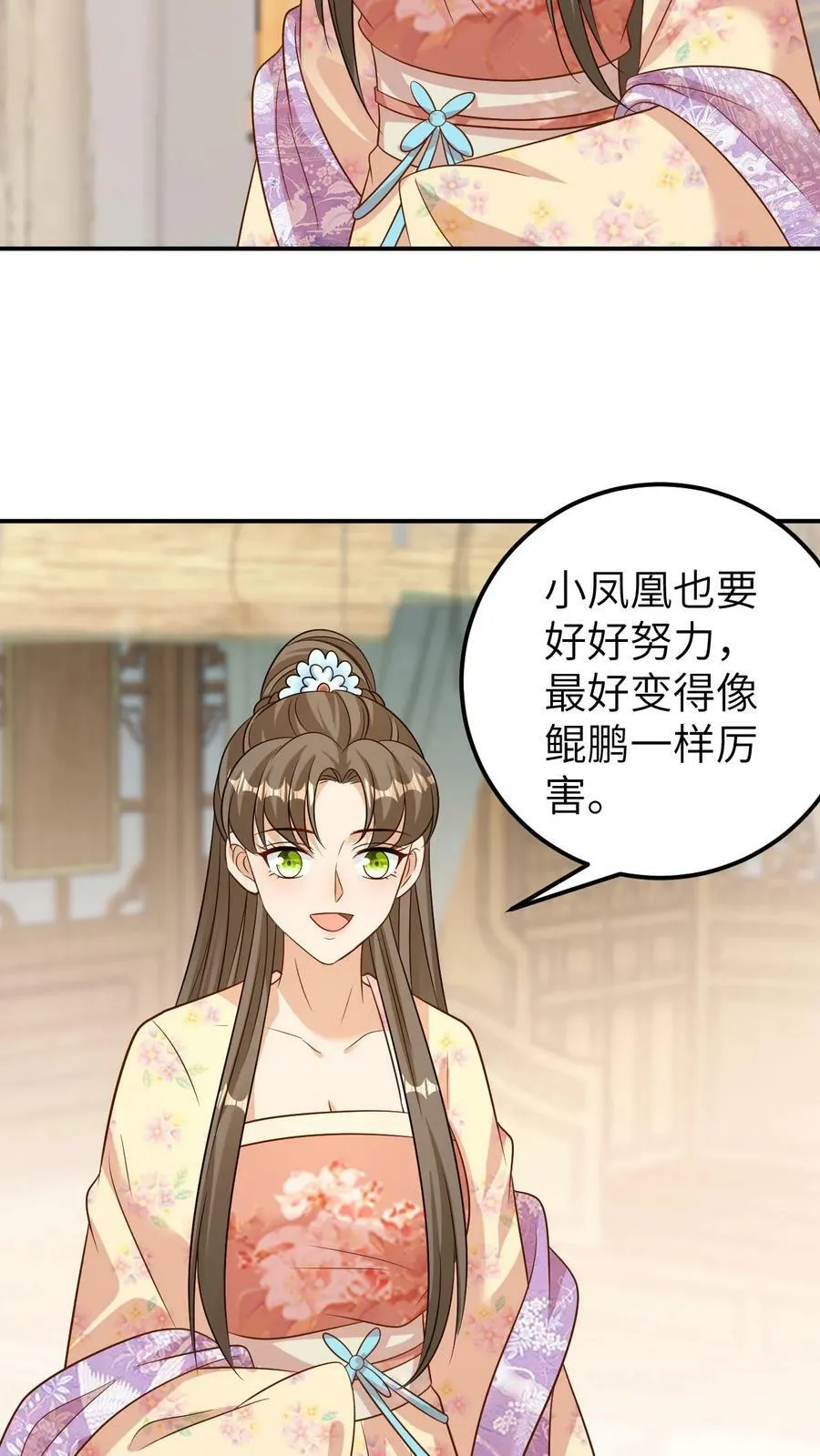 第97话 安置妇人 第4页