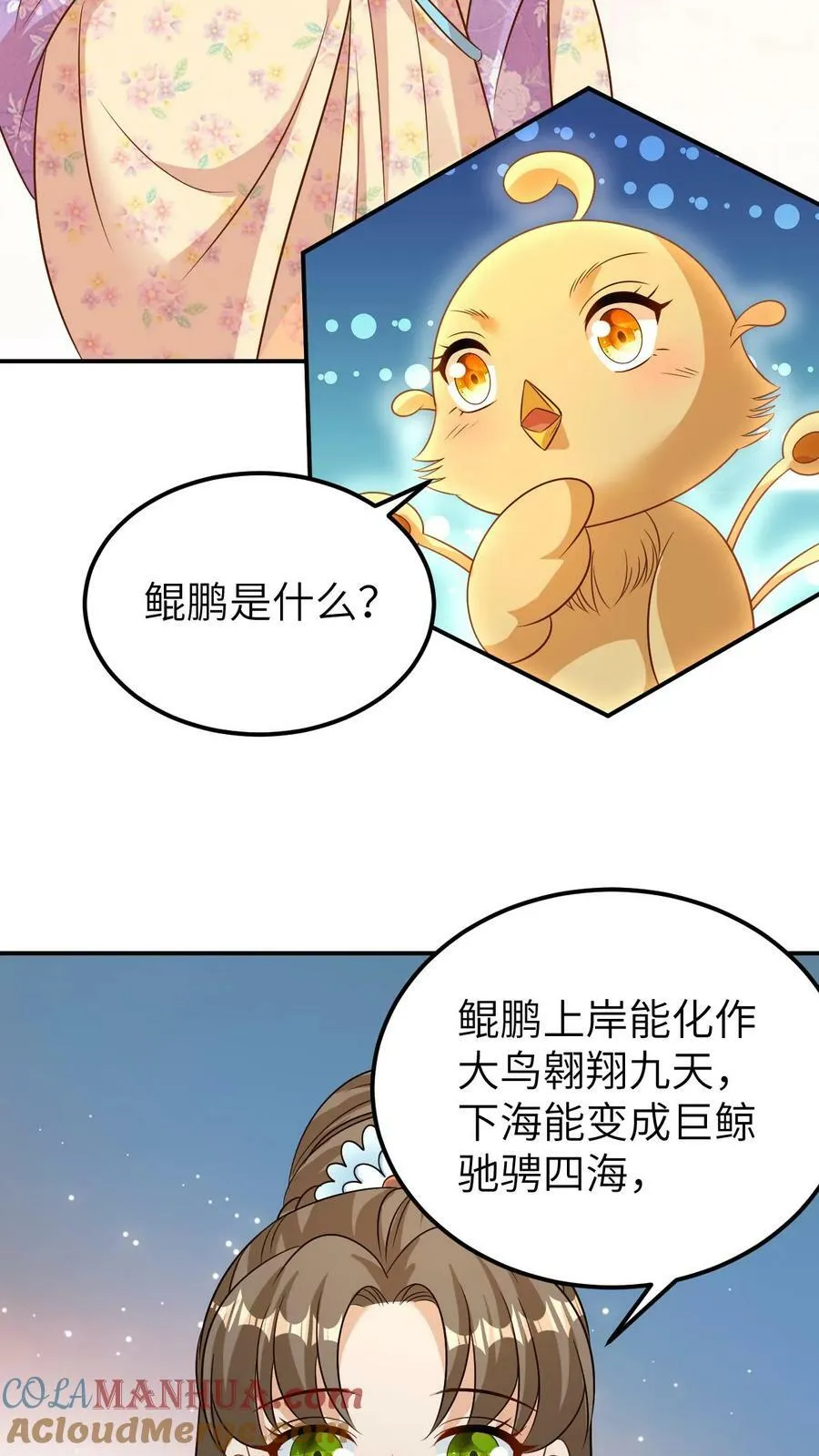 第97话 安置妇人 第5页