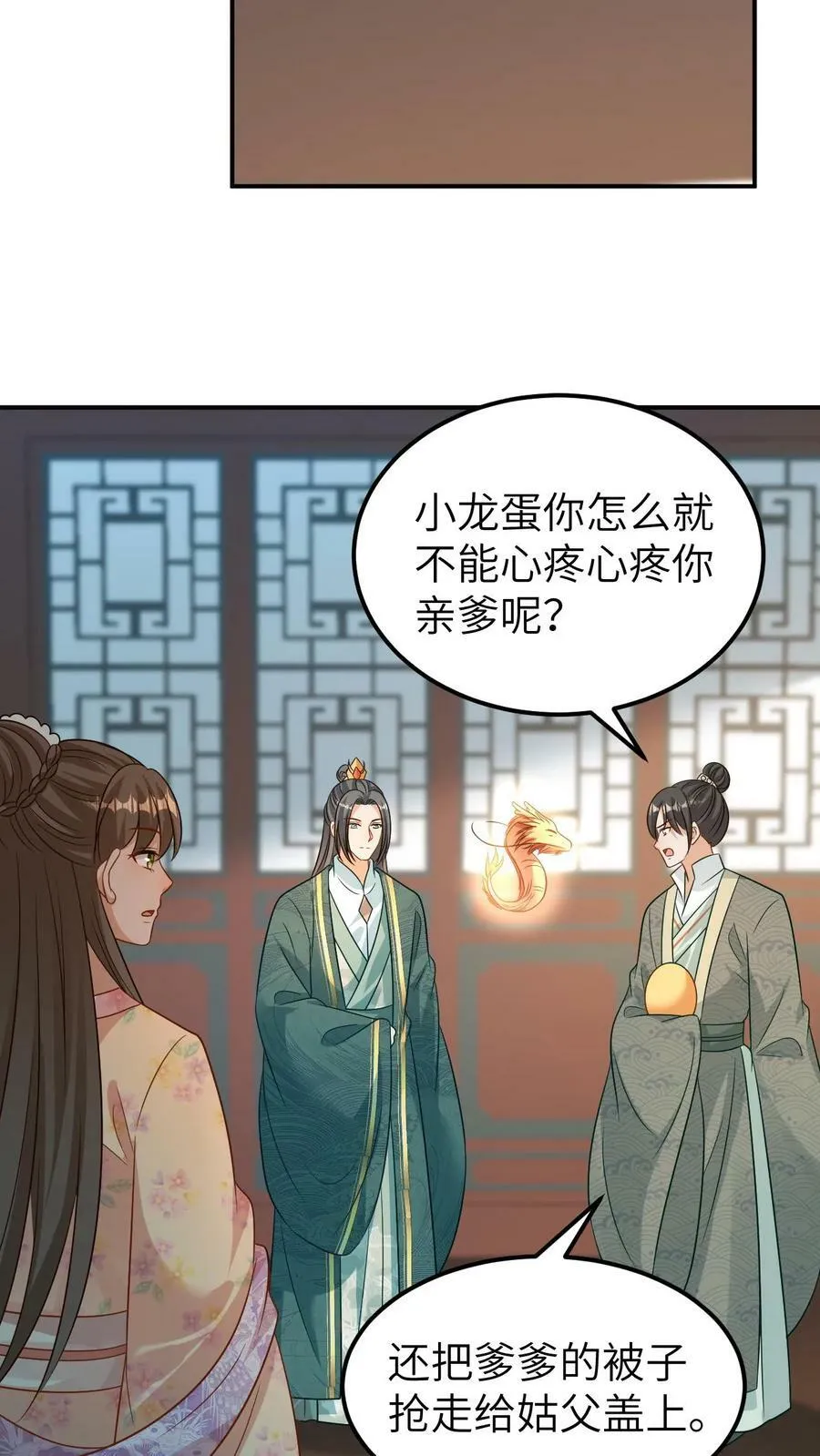 第97话 安置妇人 第8页