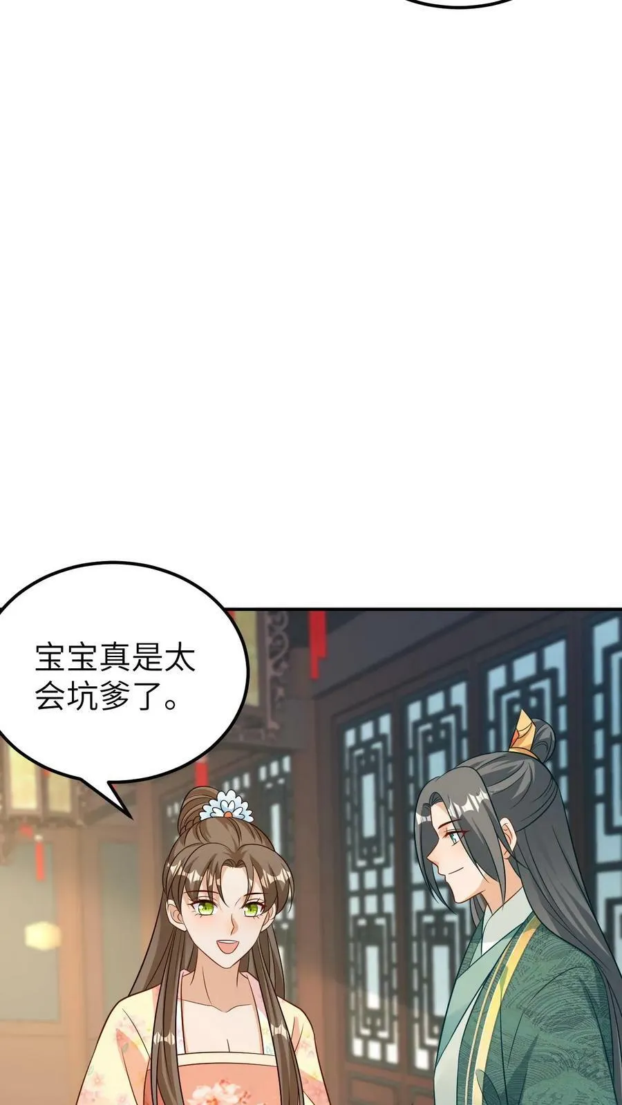 第97话 安置妇人 第10页