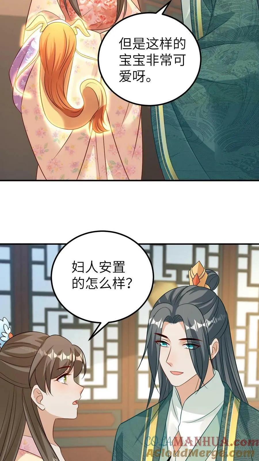 第97话 安置妇人 第11页