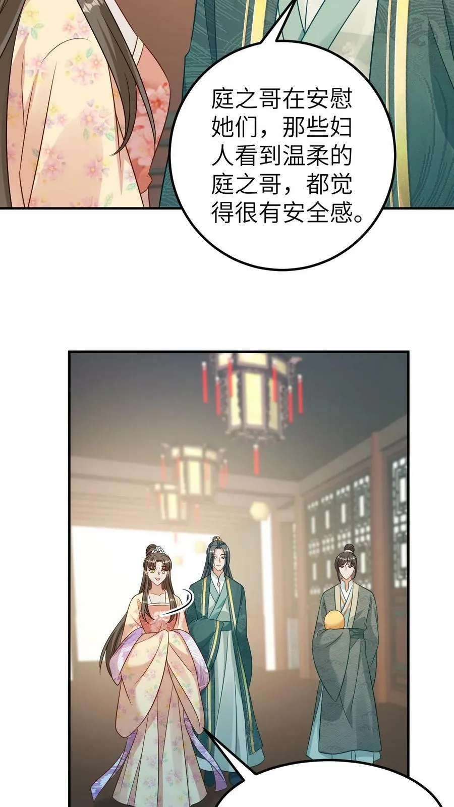 第97话 安置妇人 第12页