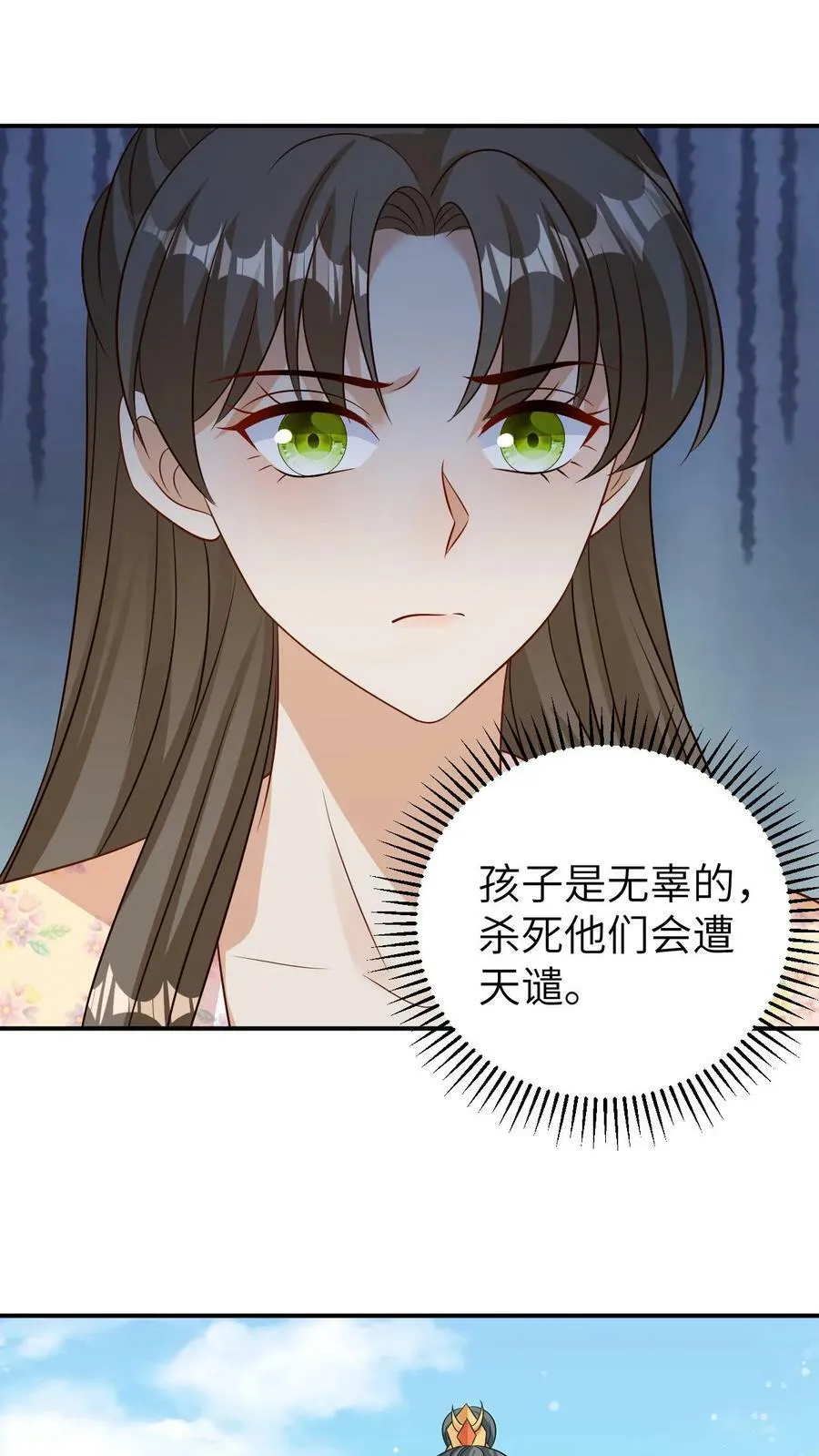 第97话 安置妇人 第16页