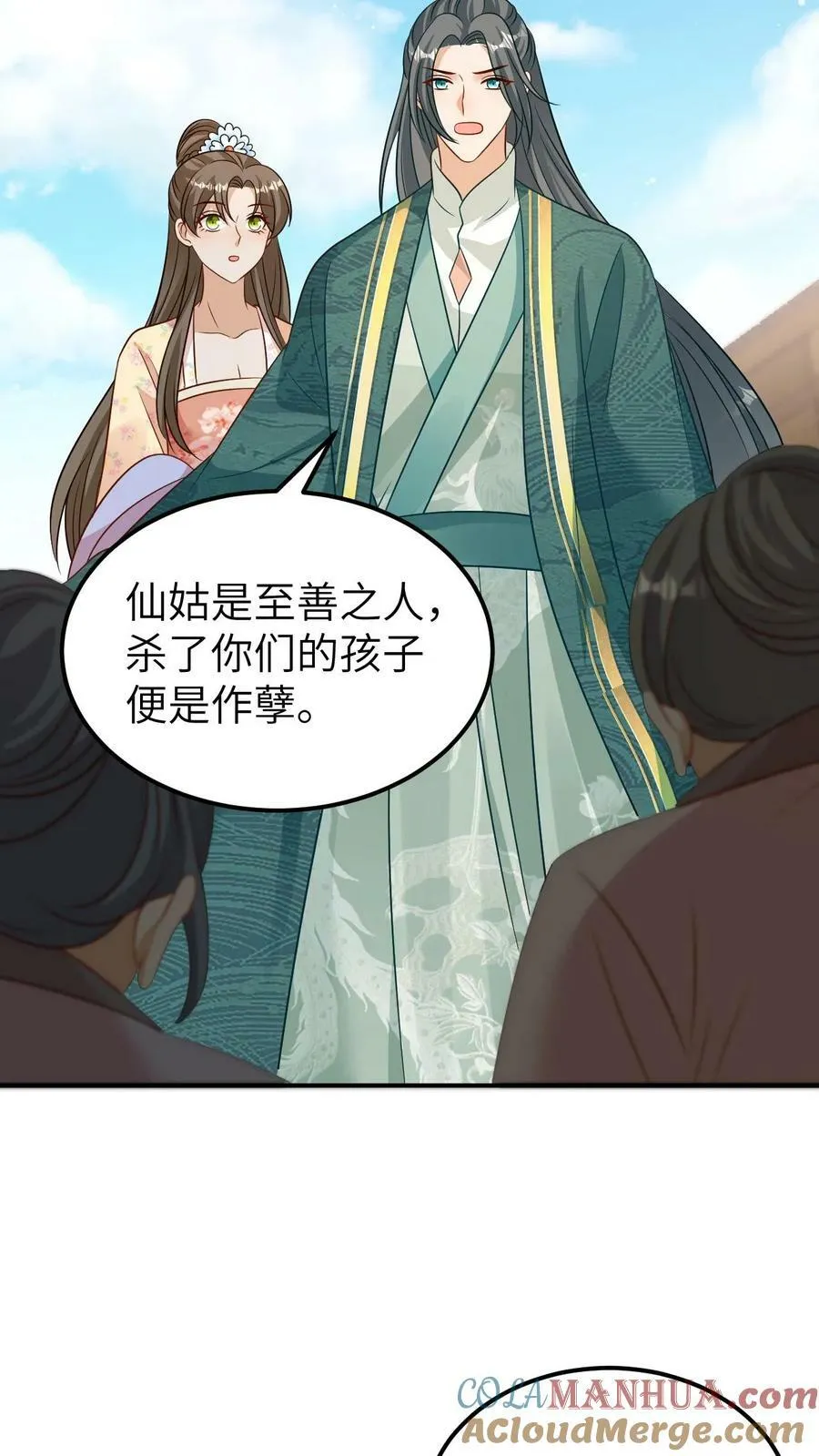 第97话 安置妇人 第17页