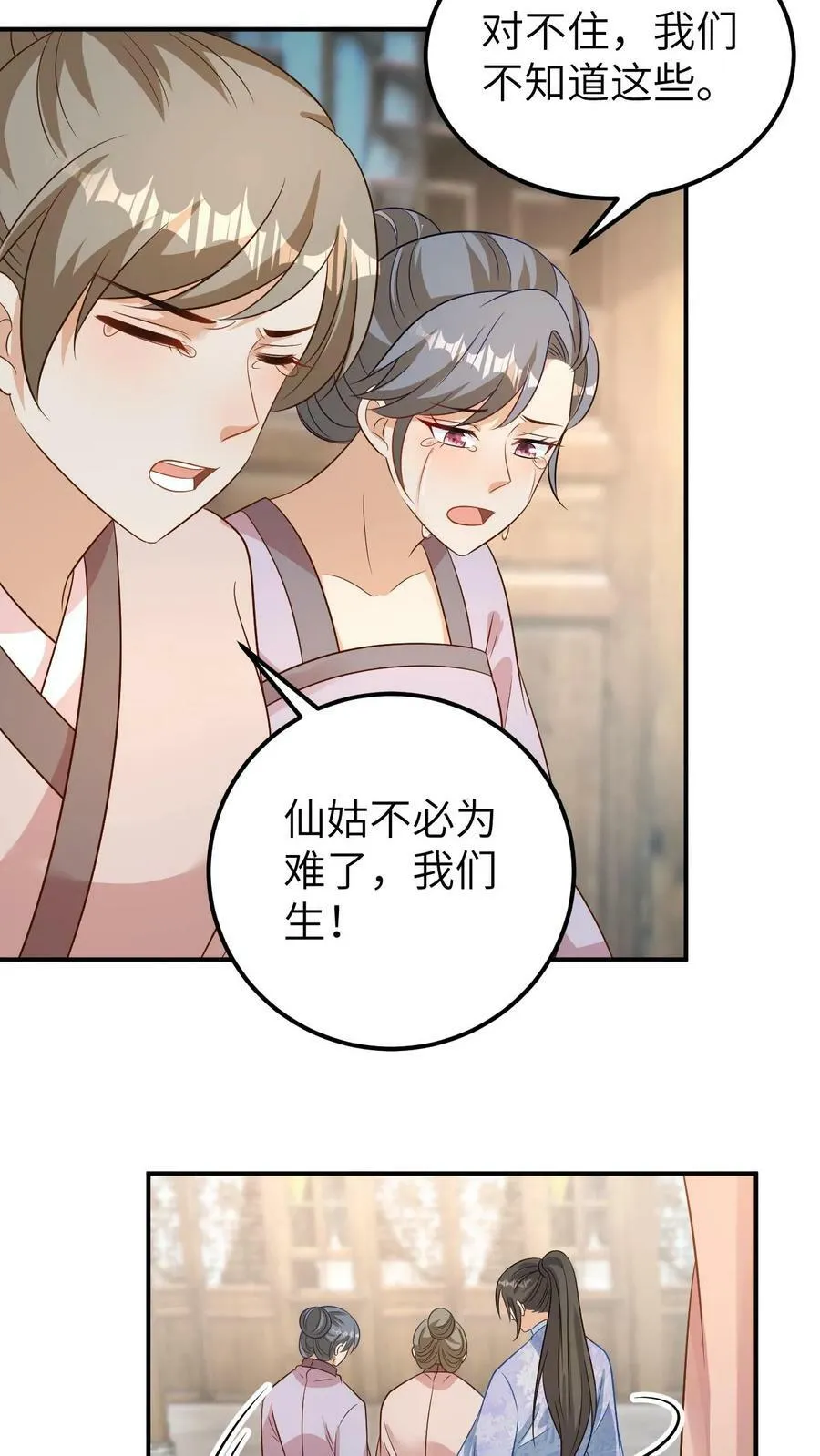 第97话 安置妇人 第18页