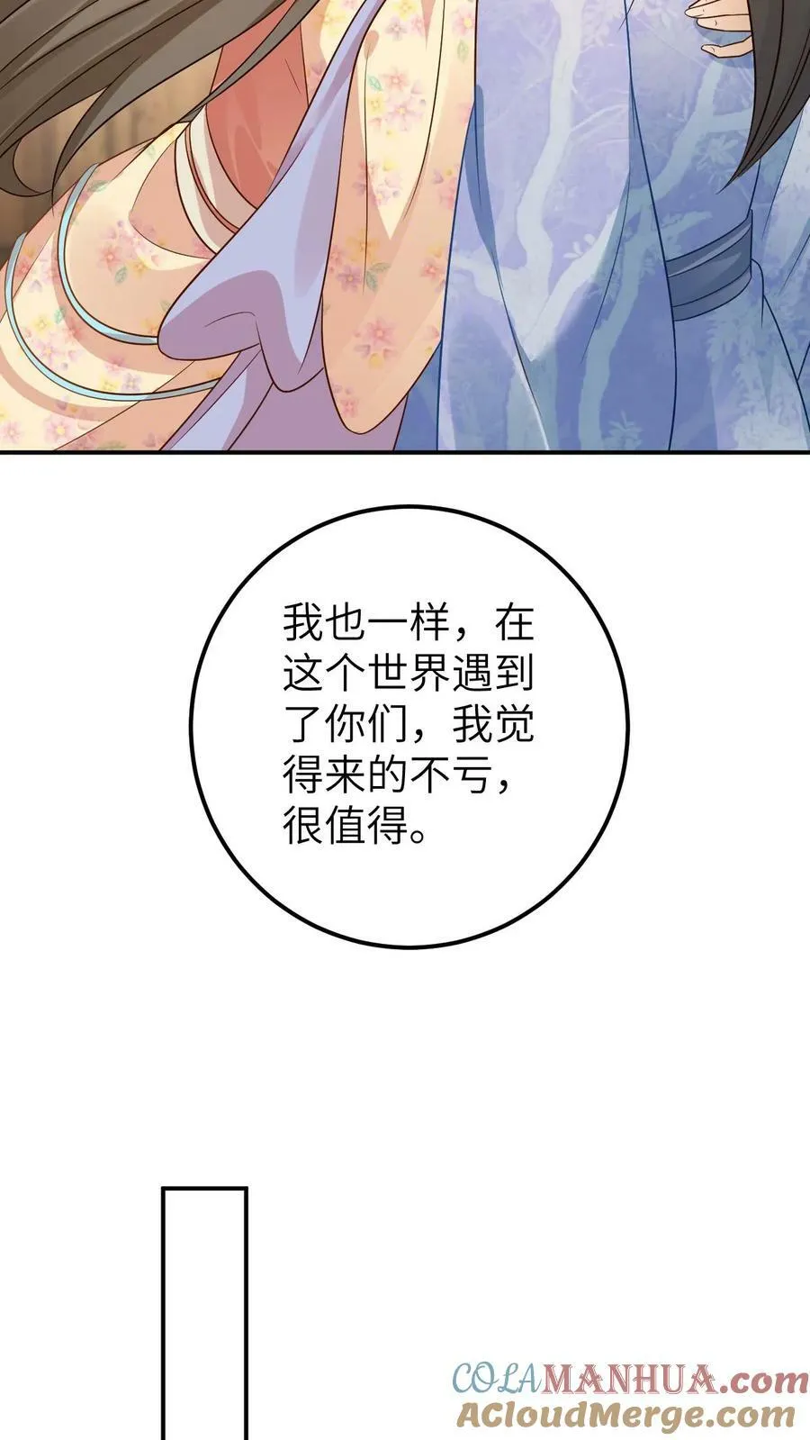 第97话 安置妇人 第21页