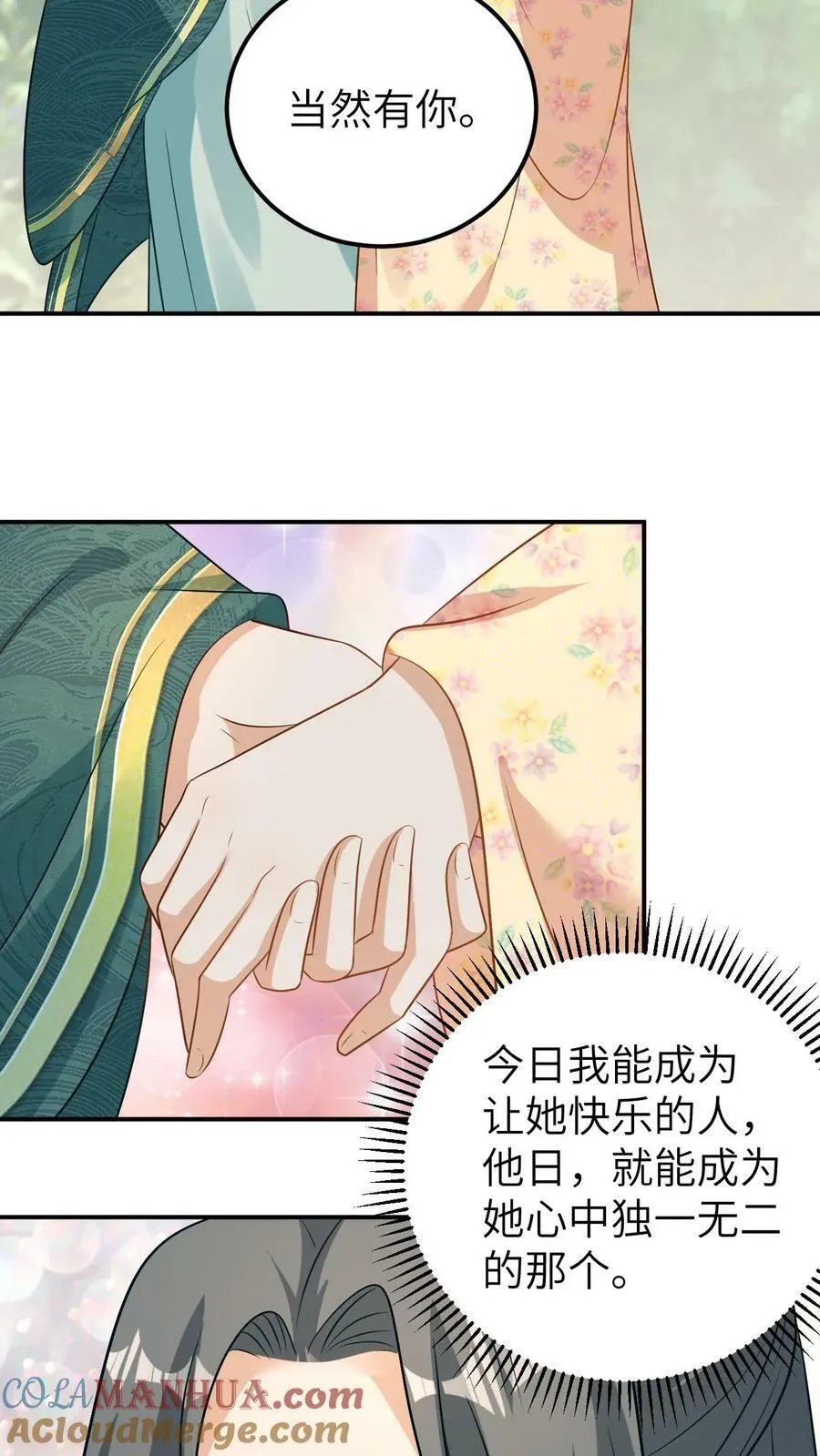 第97话 安置妇人 第23页
