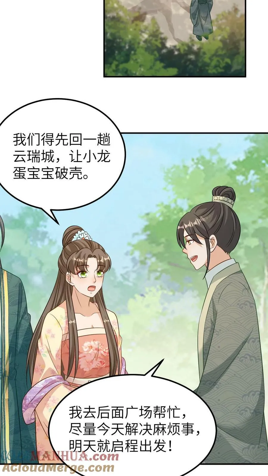 第97话 安置妇人 第25页