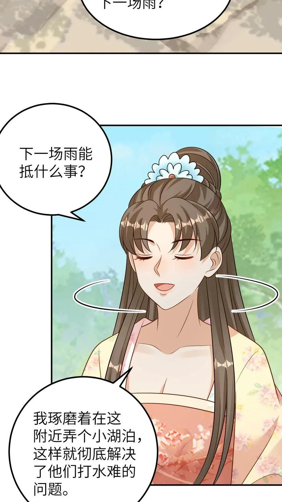 第97话 安置妇人 第28页
